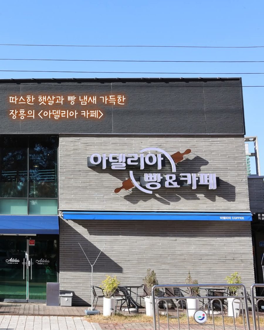 아델리아 베이커리&카페 사진 1