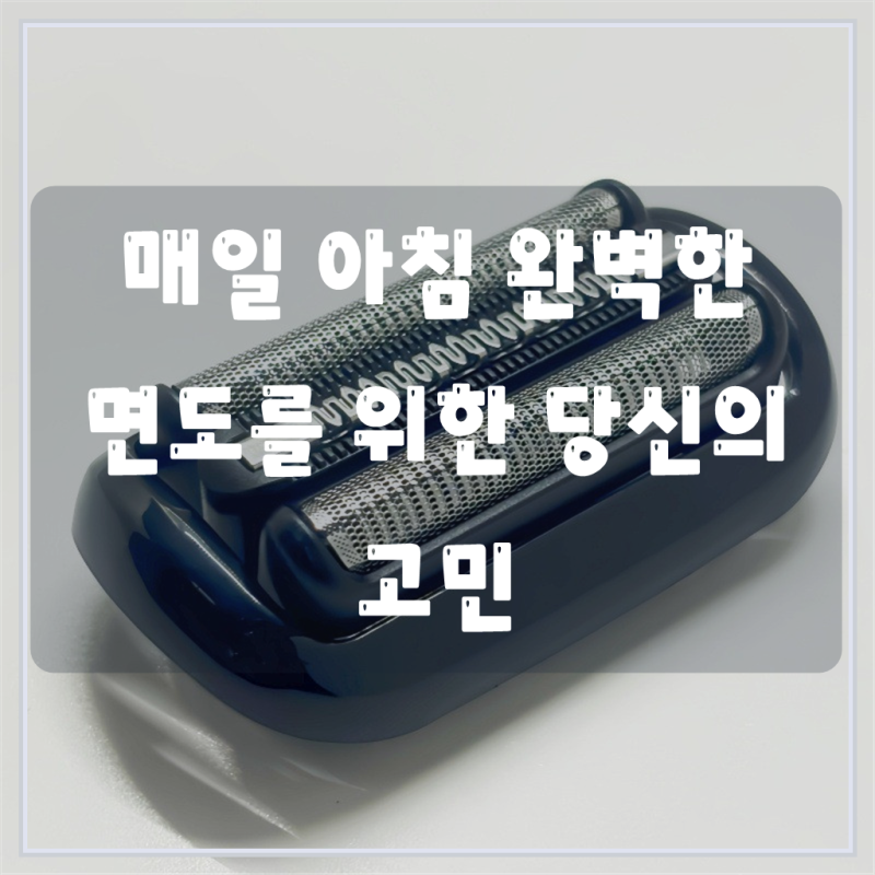 최고의 면도 경험을 위한 선택, 면도기 교체용 블레이드 53b 73s 포일 어셈블리 브라운 S5S6S7 시....