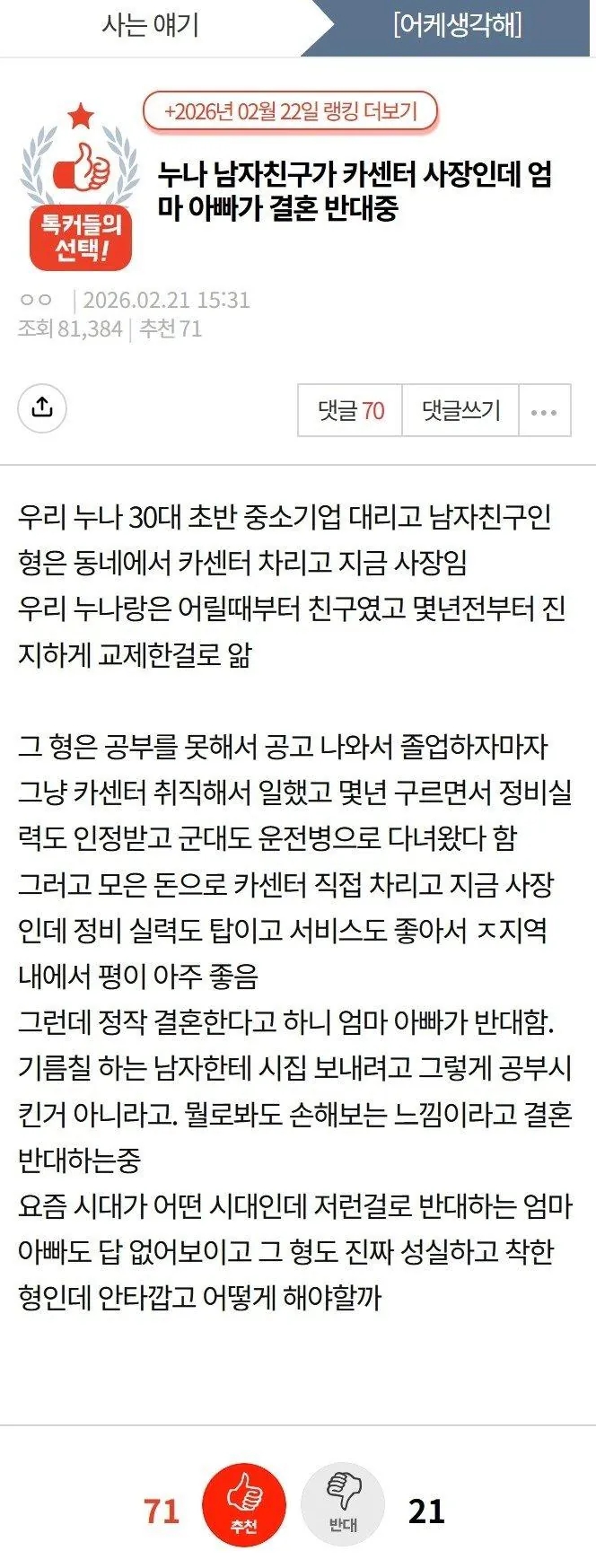  누나 남친이 카센터 사장이라고 엄빠가 결혼 반대 중