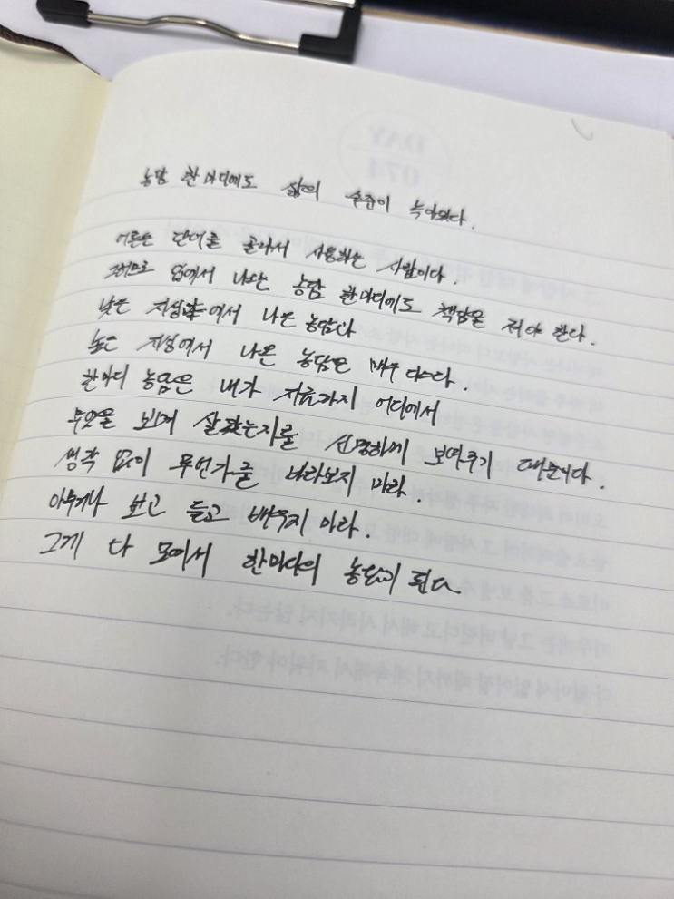 [100일 필사노트] 농담 한마디에도 삶의 수준이 녹아있다.