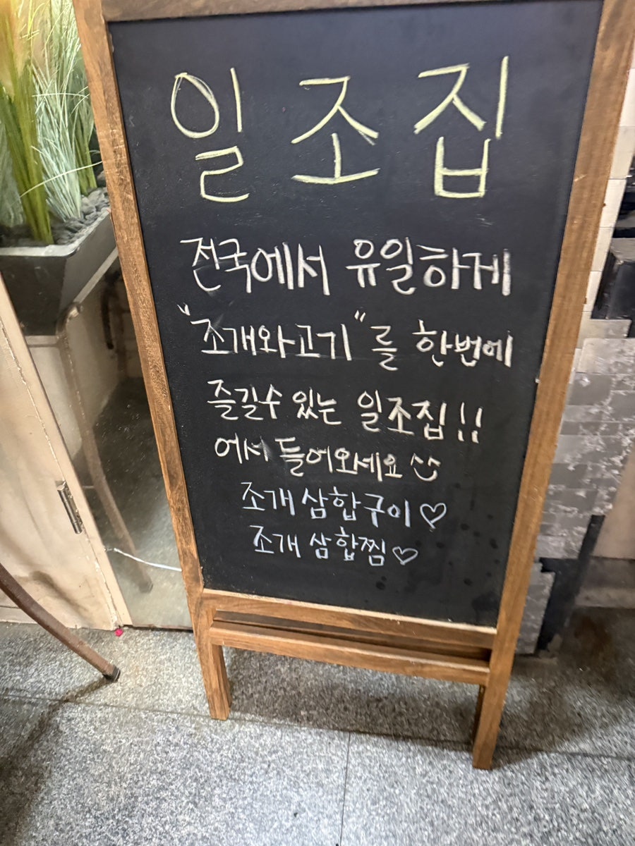 일조집 본점 사진 6
