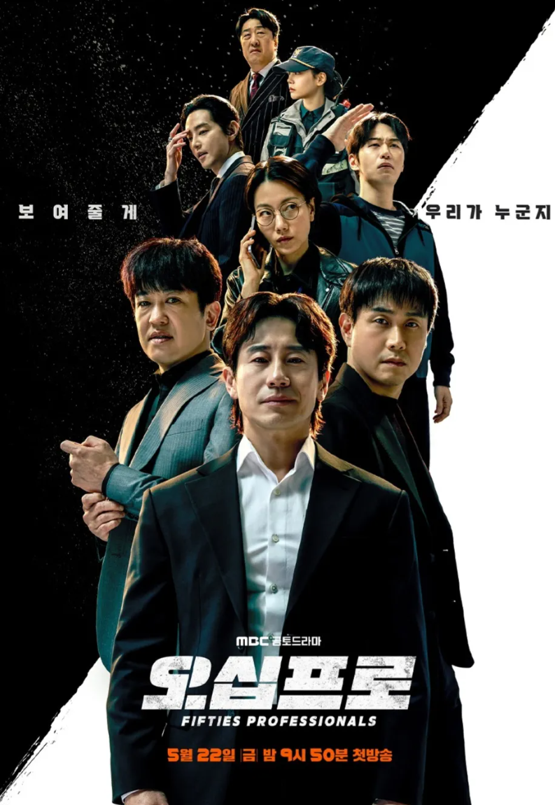 오십프로 MBC 금토드라마 후기(Feat. 연기장인 어벤져스)