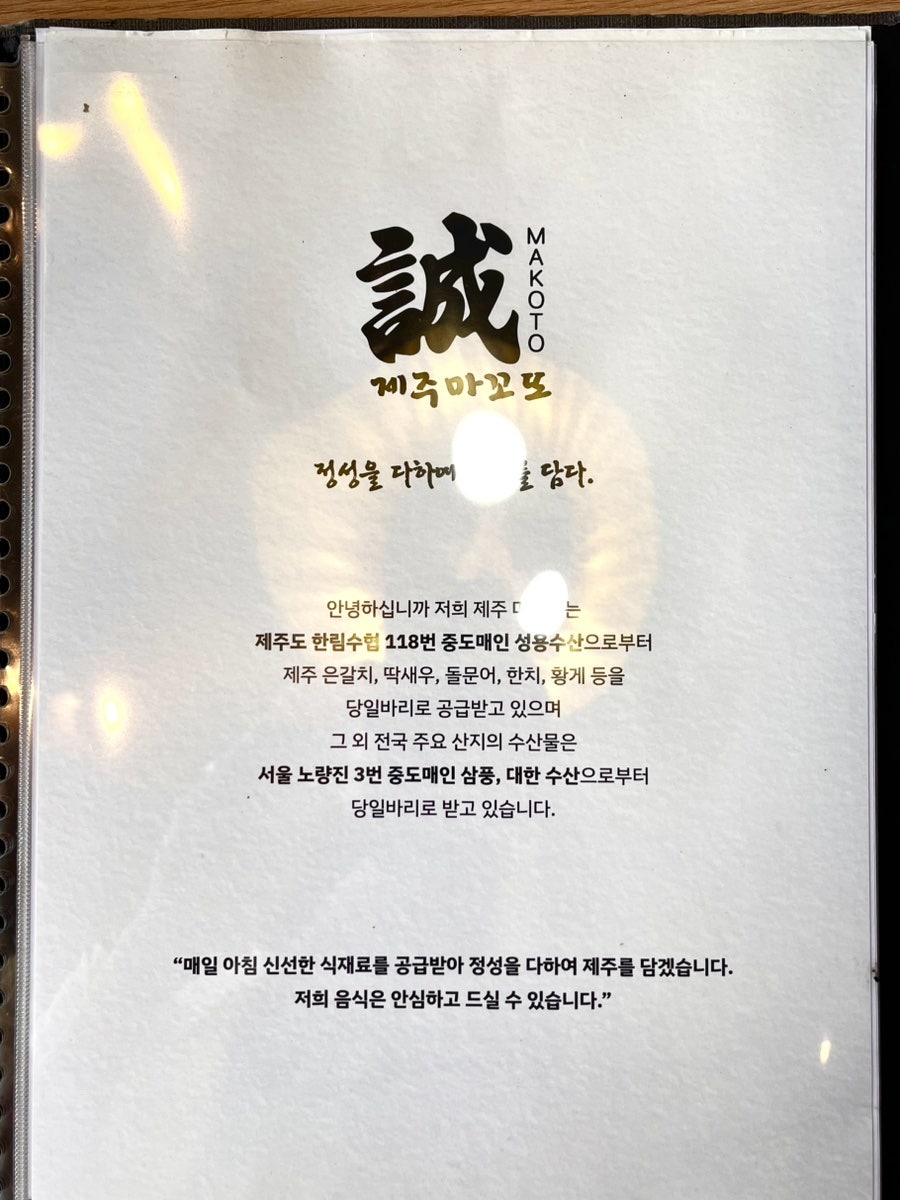제주마꼬또 사진 6