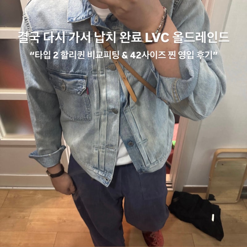 고민은 결제만 늦출 뿐! 여주 아울렛 재방문으로 LVC 1st 올 드레인드 결국 영입했습니다