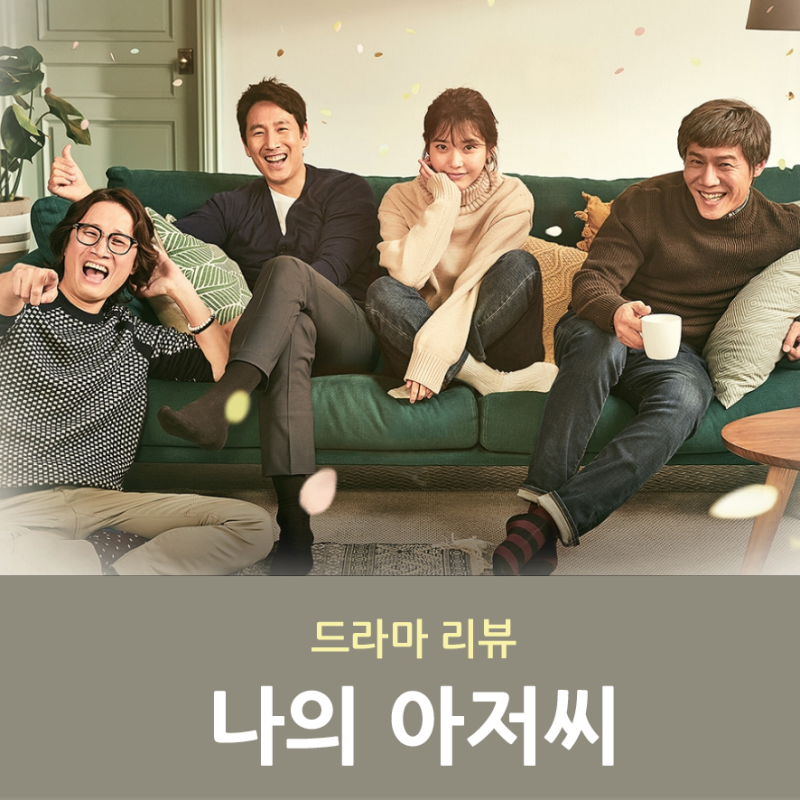 Stories of Human Life: "My Mister" Basic Information and Review