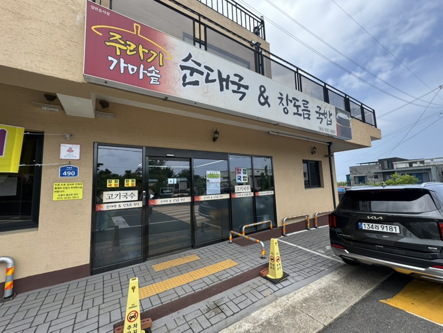주라기가마솥순대국앤창도름국밥 사진 3