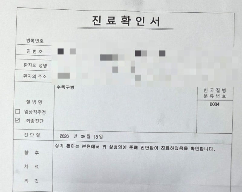 수족구 진단비 거절(메리츠화재)