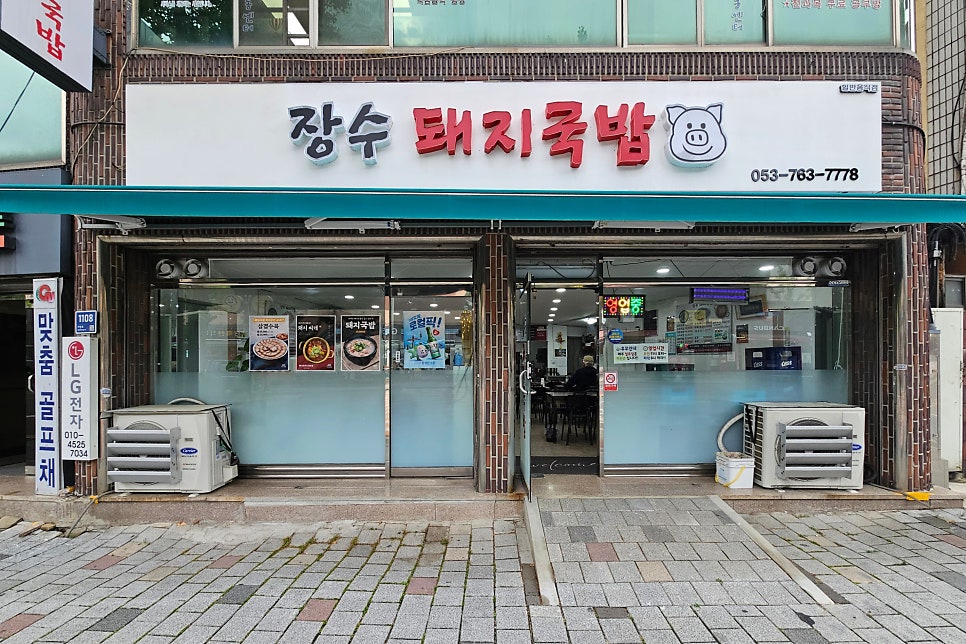 장수돼지국밥 사진 2