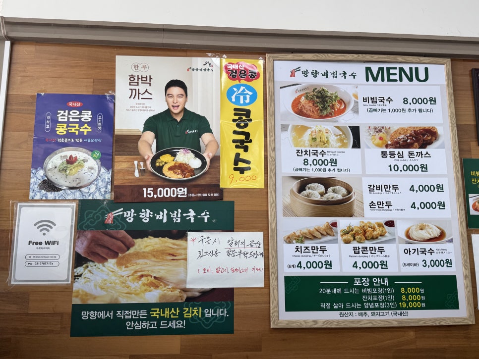 망향비빔국수 오산점 사진 6