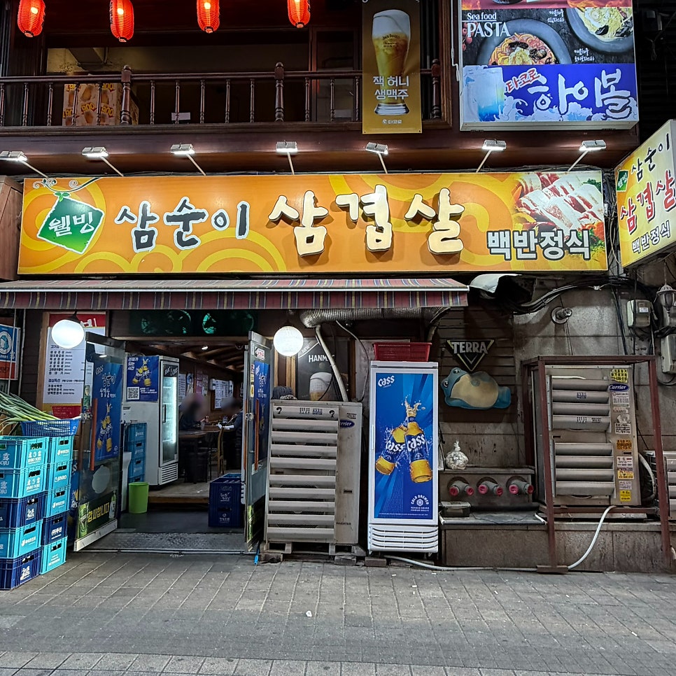 삼순이삼겹살 사진 2