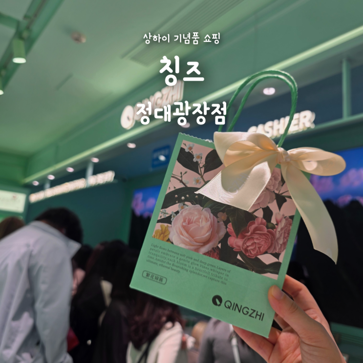  상해 기념품 선물 추천, 칭즈 365 생일 핸드크림 무료 각인 + 포장