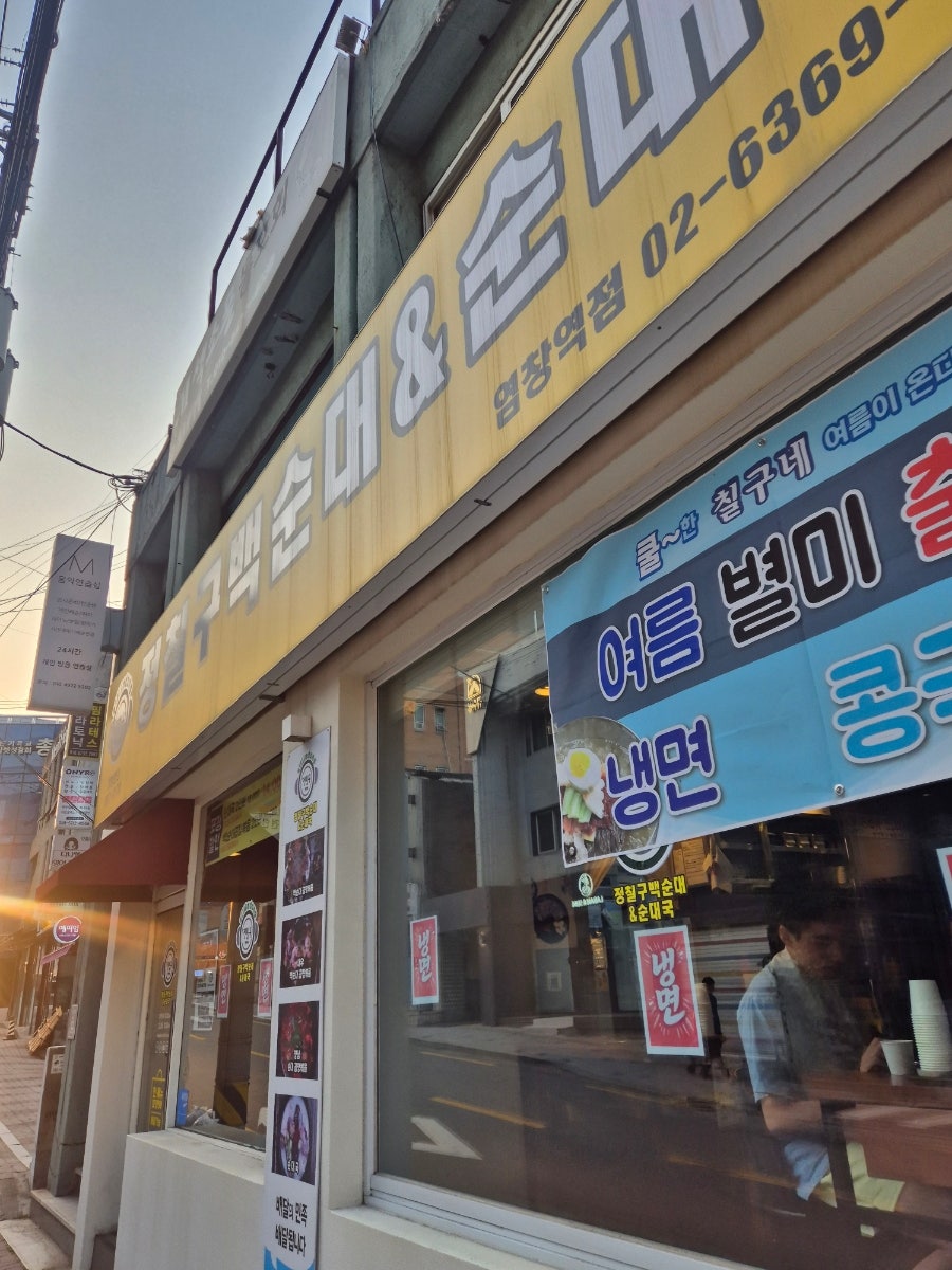 정칠구백순대&순대국 신정점 사진 3