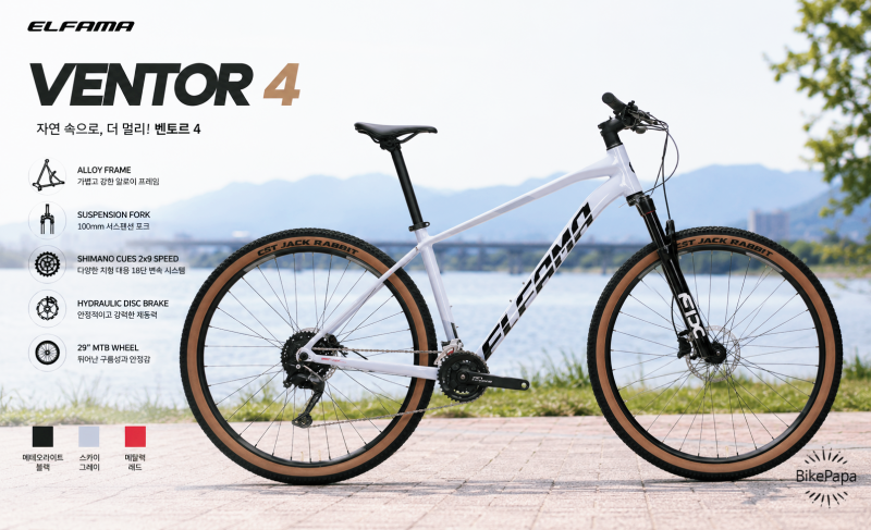 엘파마 벤토르4 MTB 입문 추천! 학생부터 성인까지 부담없는 산악자전거