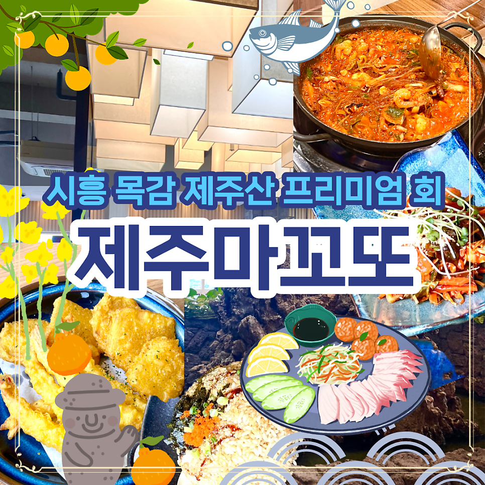 제주마꼬또 사진 1