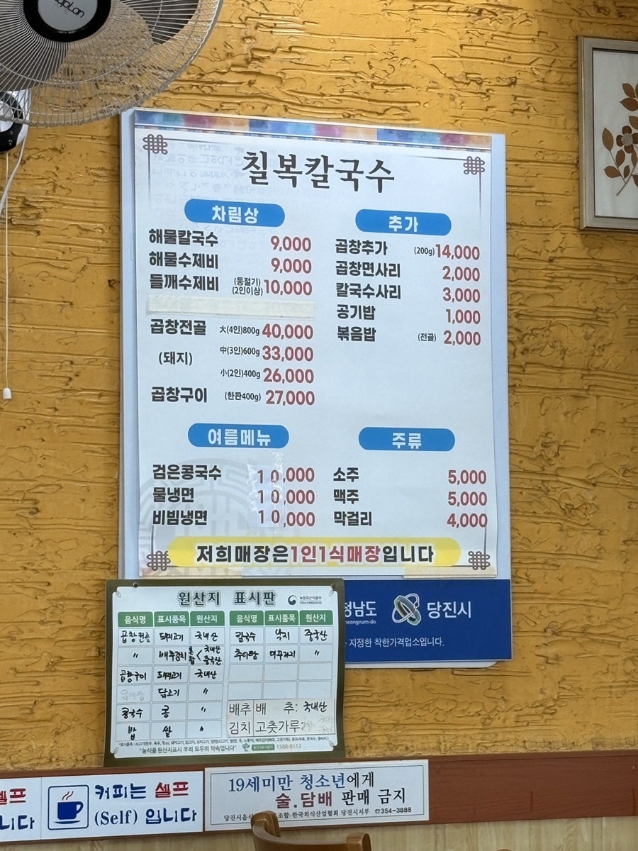 칠복칼국수 사진 3