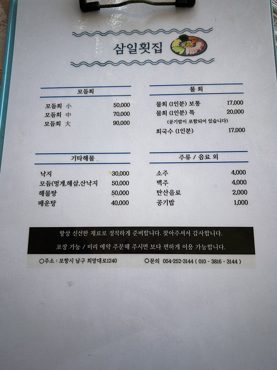 삼일횟집 사진 2