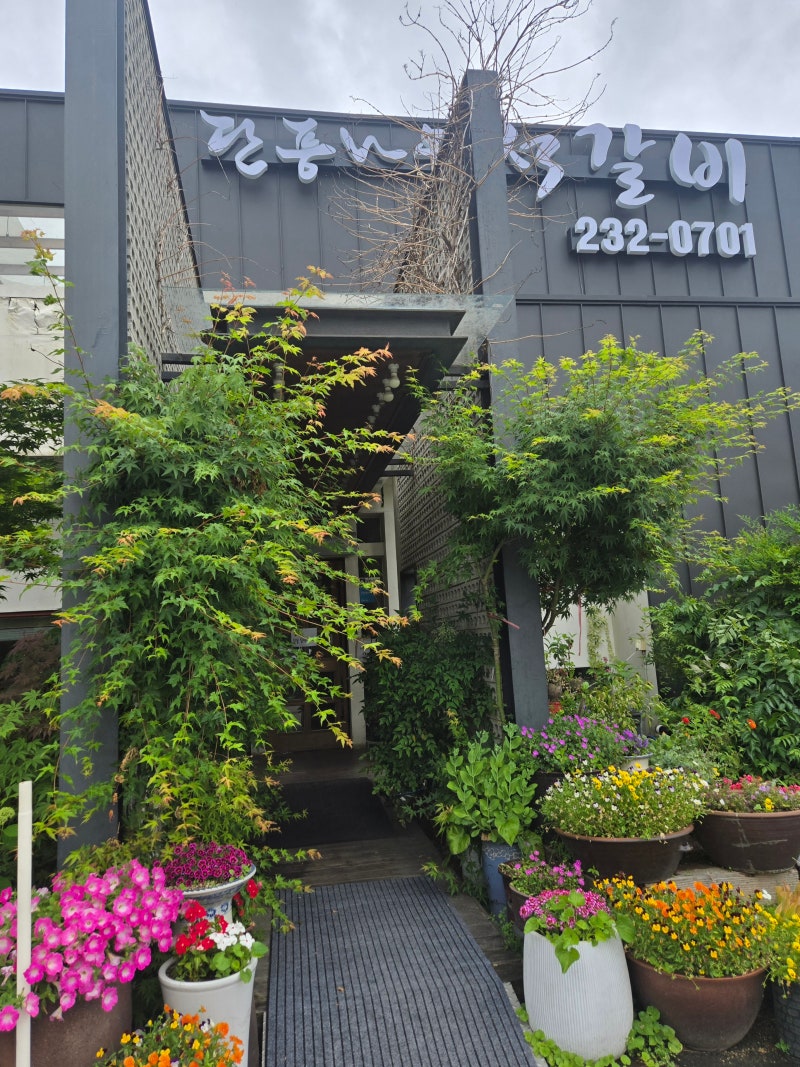 [청주/죽림동]단풍나무 석갈비(한식/갈비)