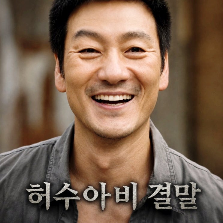  허수아비 12회 결말 후기, 사건이 일어나지 않았더라면 (종영드라마)