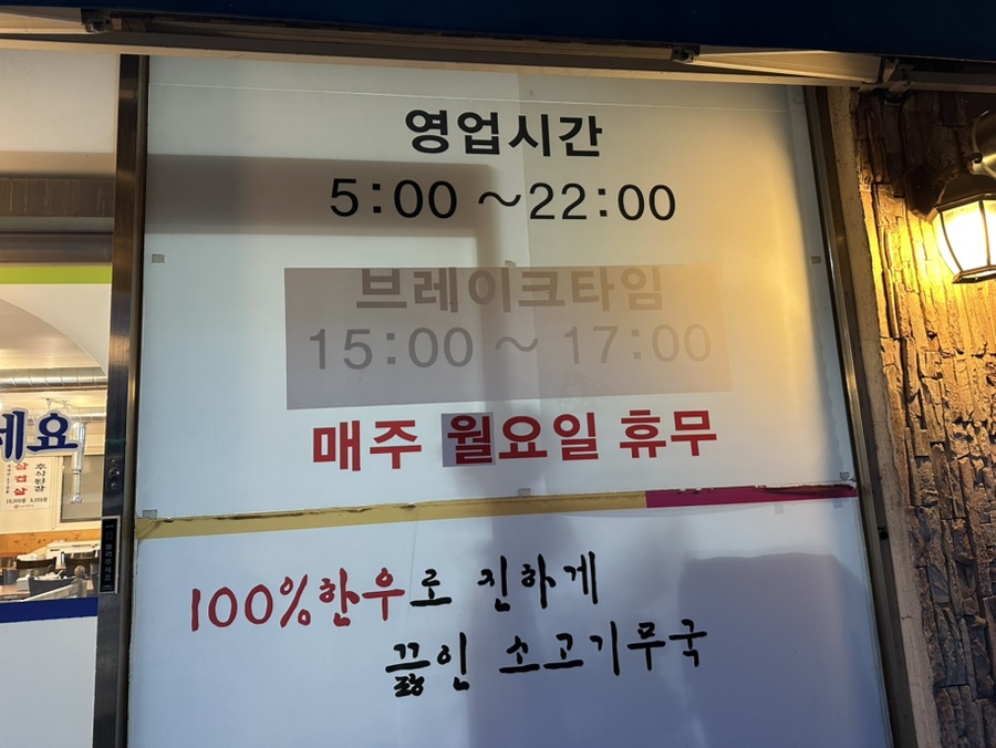 진소고기무국 사진 4