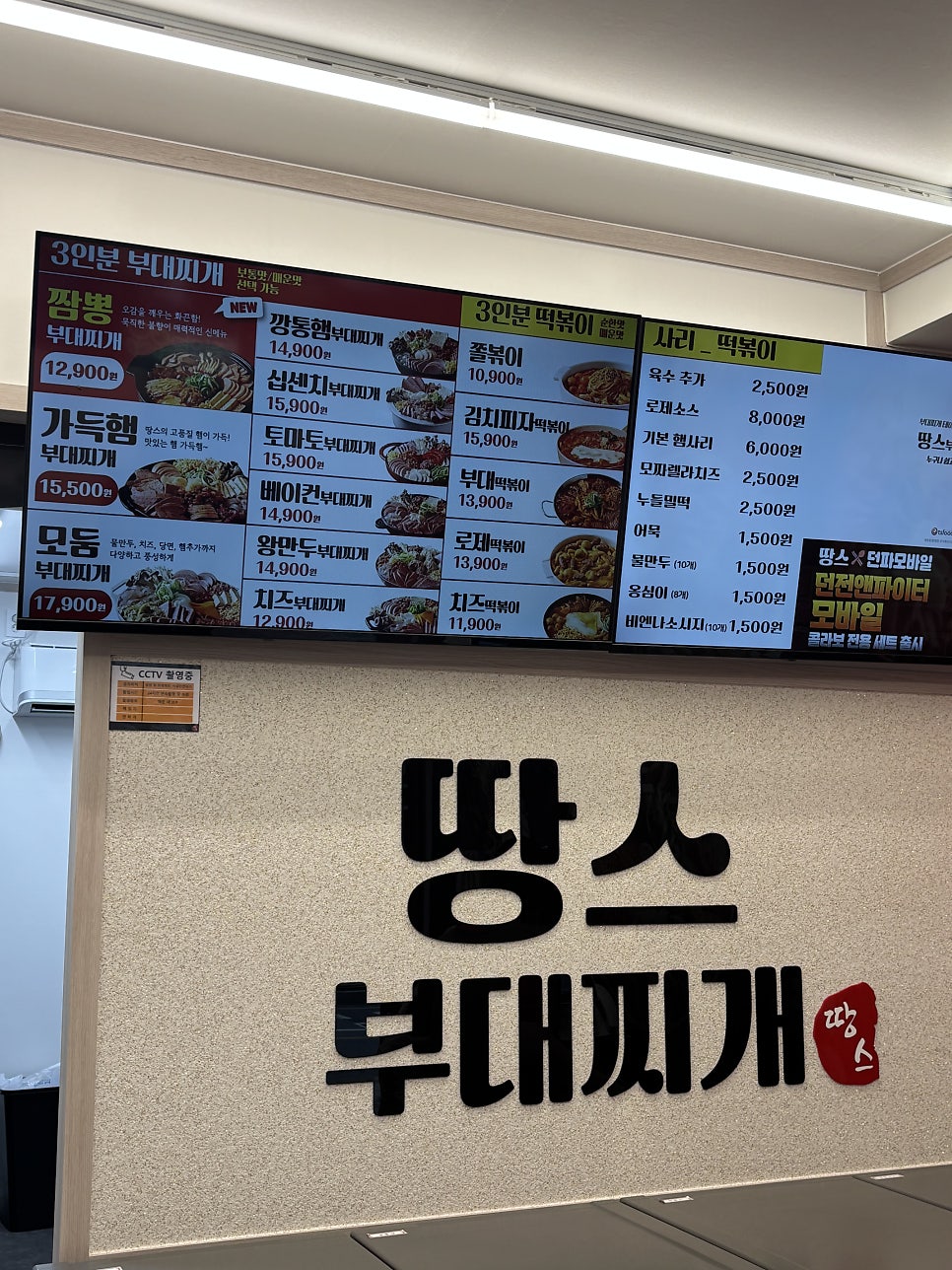 땅스부대찌개 금촌점 사진 6