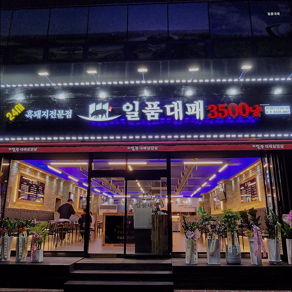 일품대패 전북남원점 사진 1