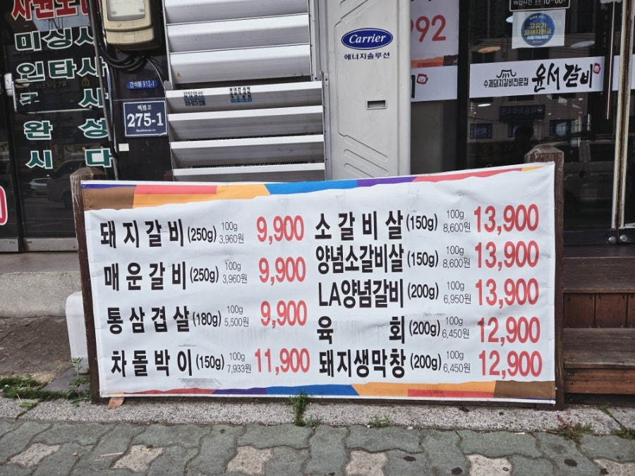 윤서갈비 사진 2