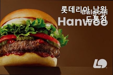 롯데리아 남원도통점 사진 2