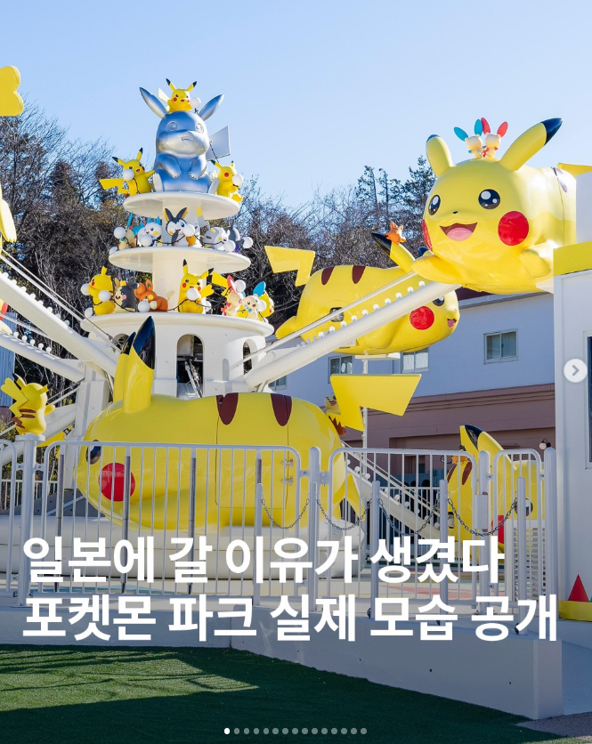  나랑 포켓파크 갈 사람?