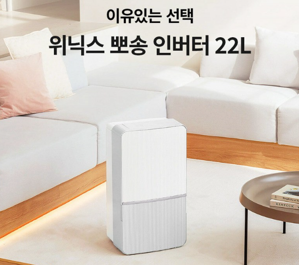  기안84광고 제습기 위닉스뽀송 에너지소비효율 1등급 인버터 추천