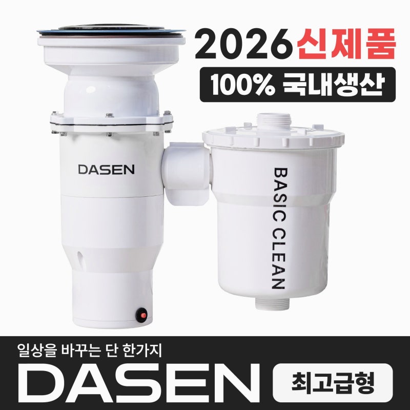 삶의 질 수직상승! 음식물처리기 추천 베스트 3: 다센, 레이나, 미닉스 집중 분석 리뷰