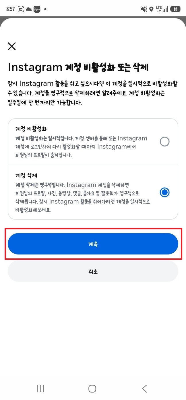 인스타 계정 삭제하는법 지우는법 탈퇴 방법