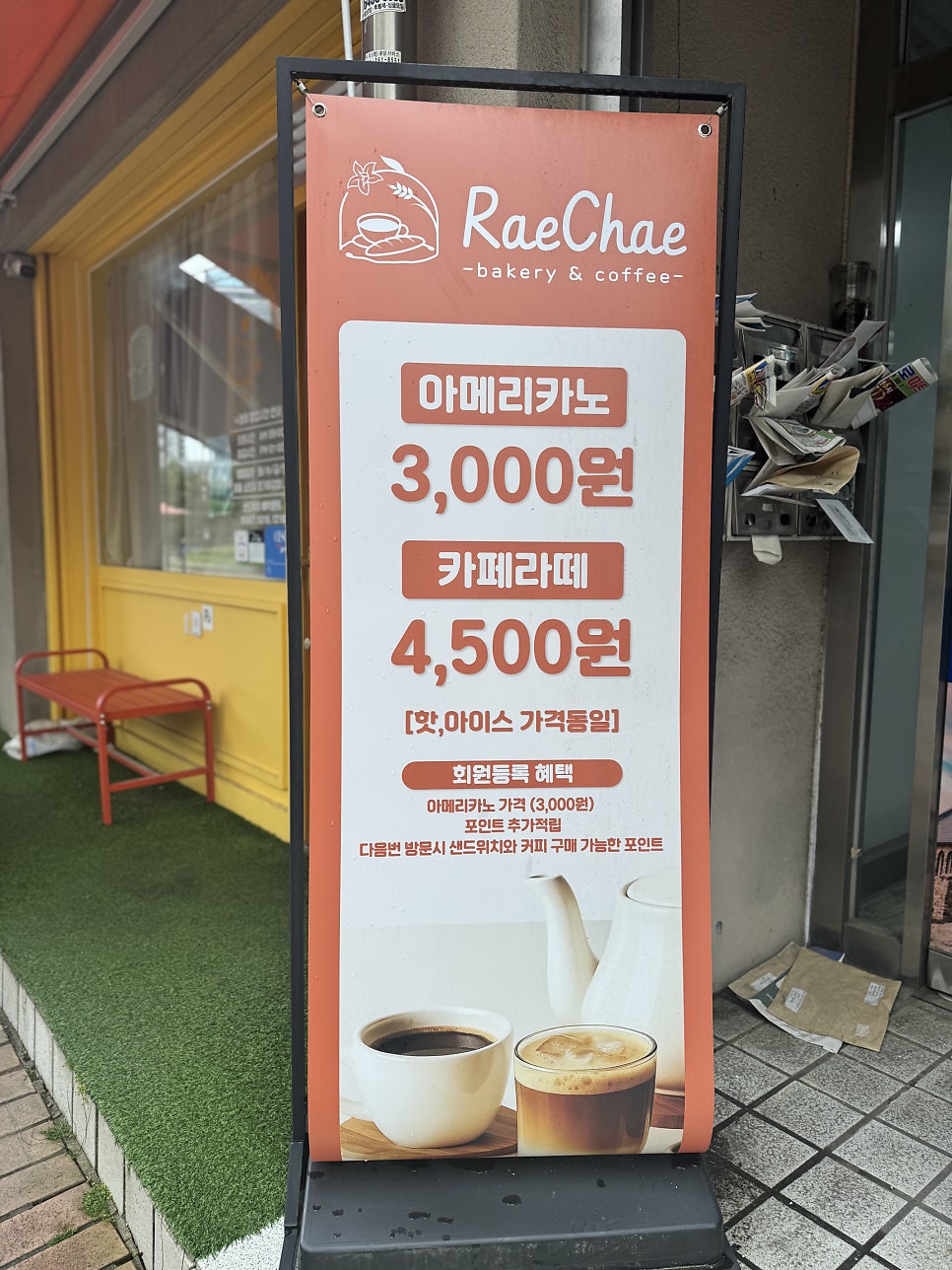 래채 베이커리 사진 3