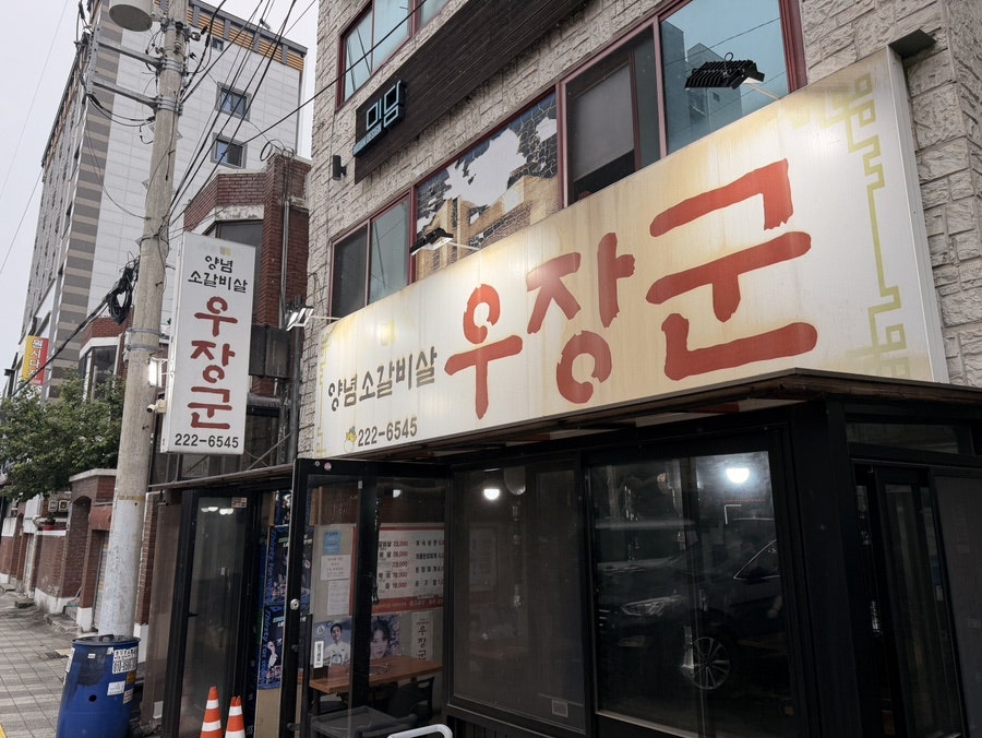 우장군 사진 1