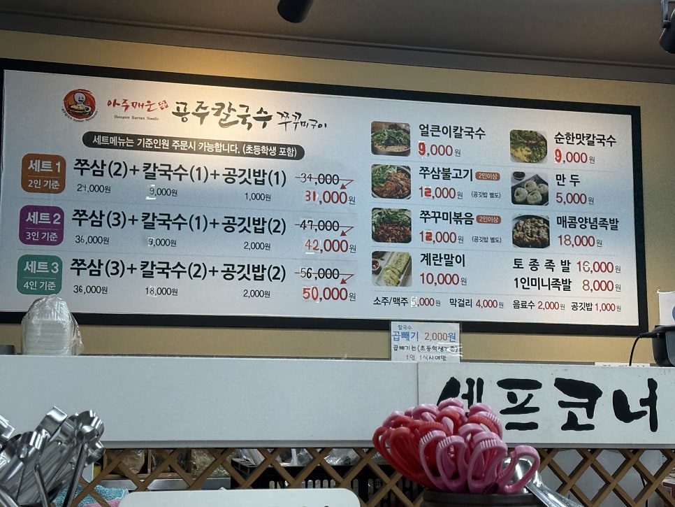 공주칼국수 쭈꾸미구이 고운점 사진 6