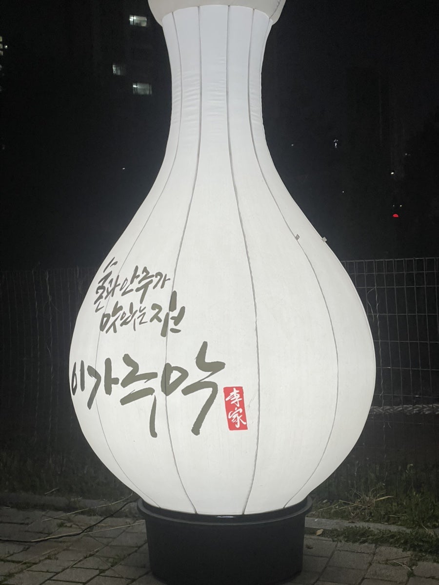이가주막 사진 6