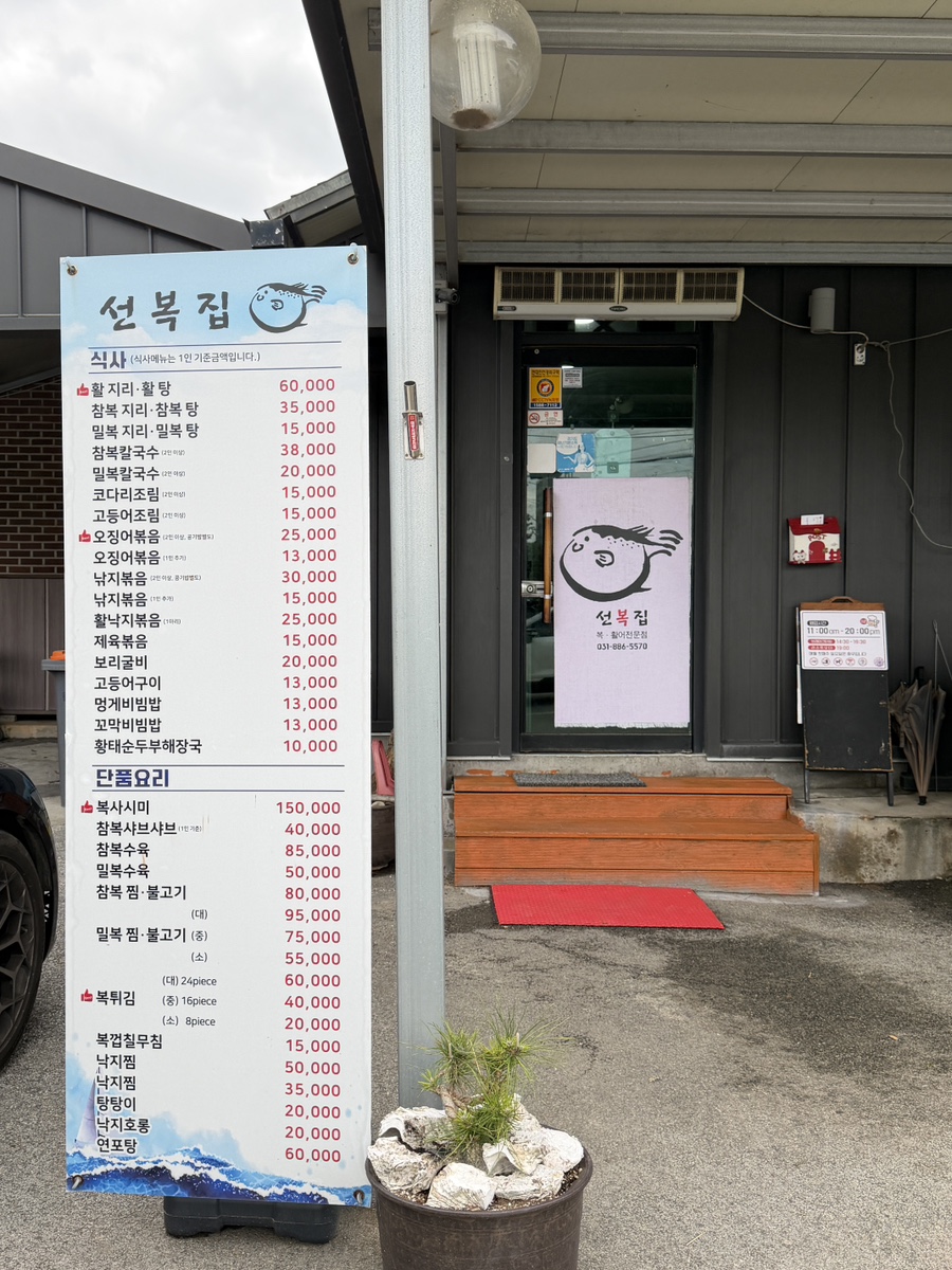 선복집 사진 3