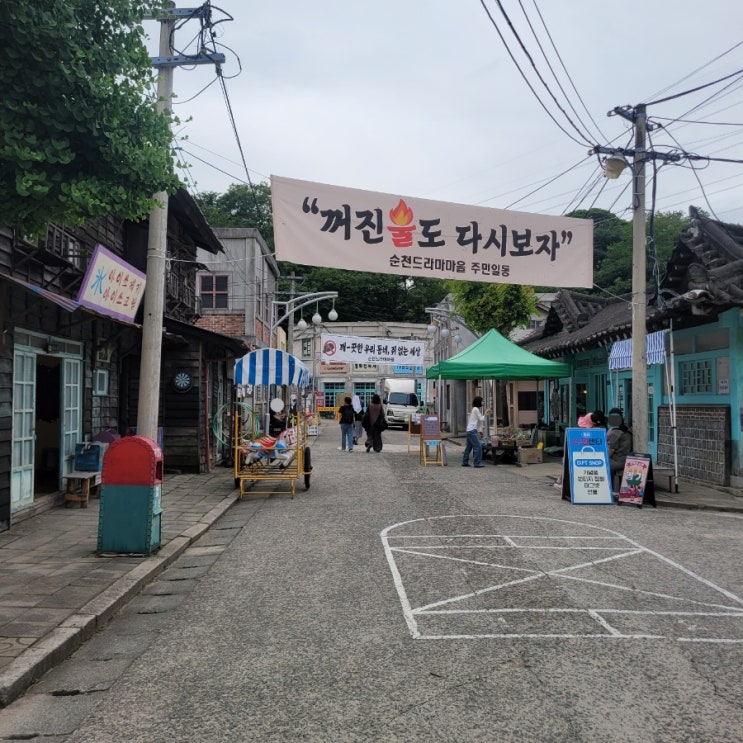  순천여행: [순천드라마촬영장]후기