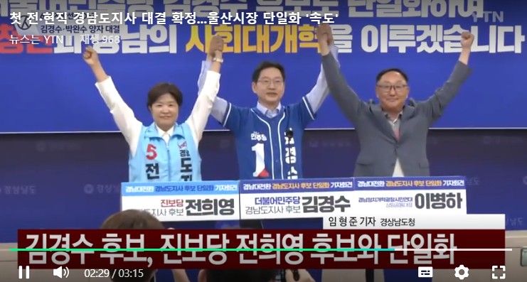 <b>경남도지사</b>, 전.현직 양자대결로...민주당 김경수로 단일화... 