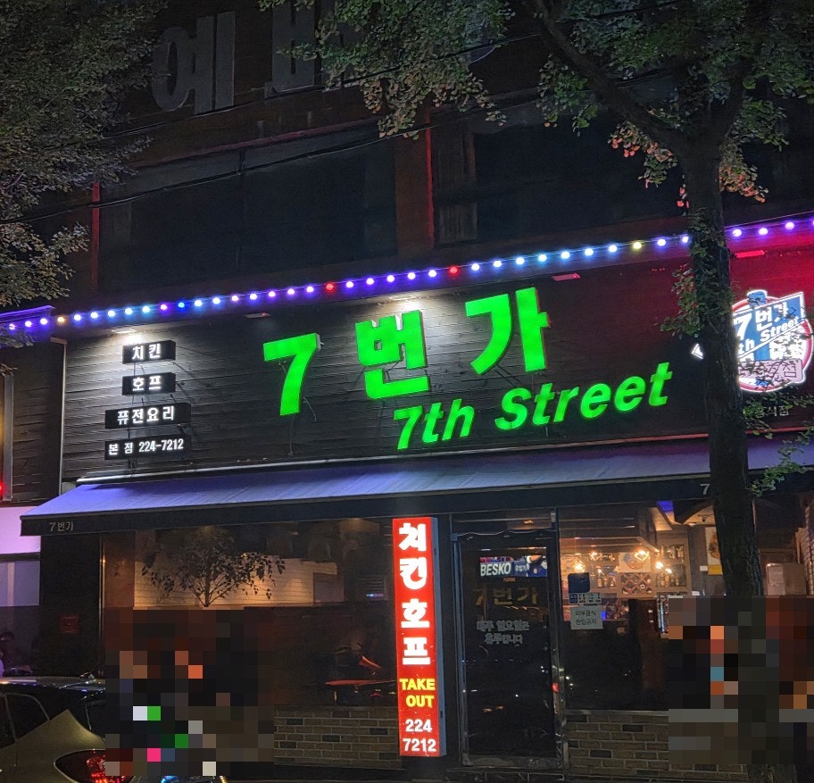 7번가 본점 사진 2