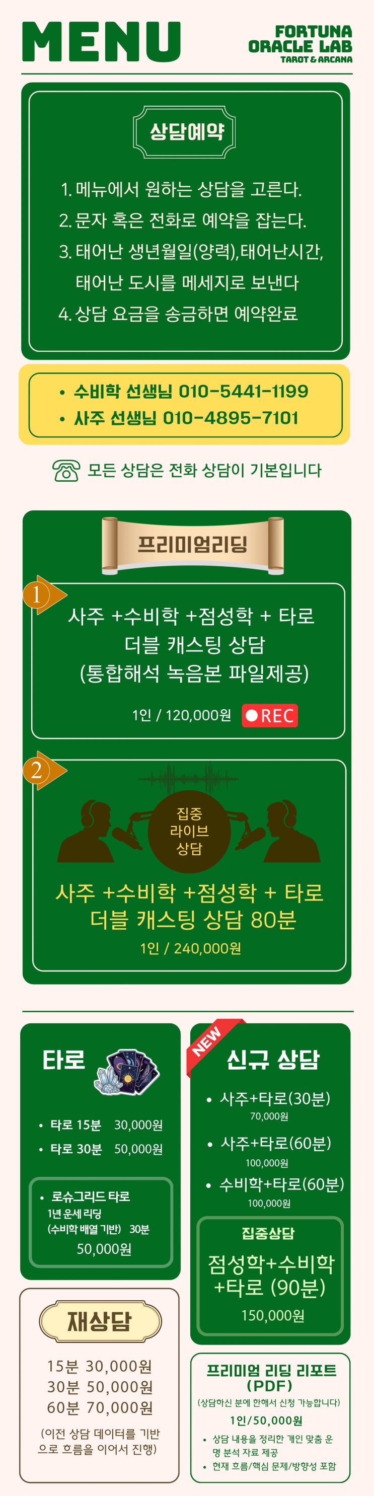  포르투나 오라클 랩 상담예약