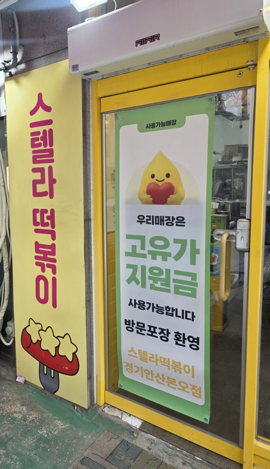 스텔라떡볶이 경기안산와동점 사진 5