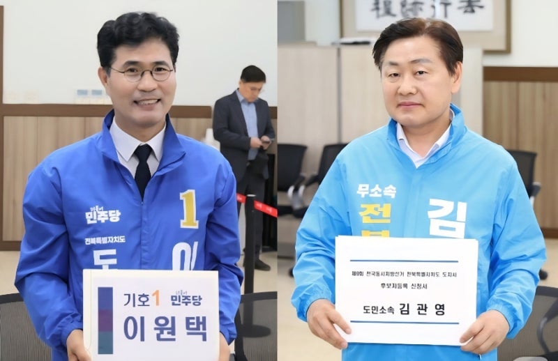 "전북도지사 여론조사 지지율" 더불어민주당 이원택 38.1% 무소속 김관영 45%, 선거 후보