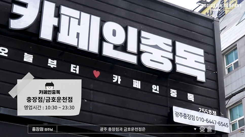 카페인중독 충장점 사진 2