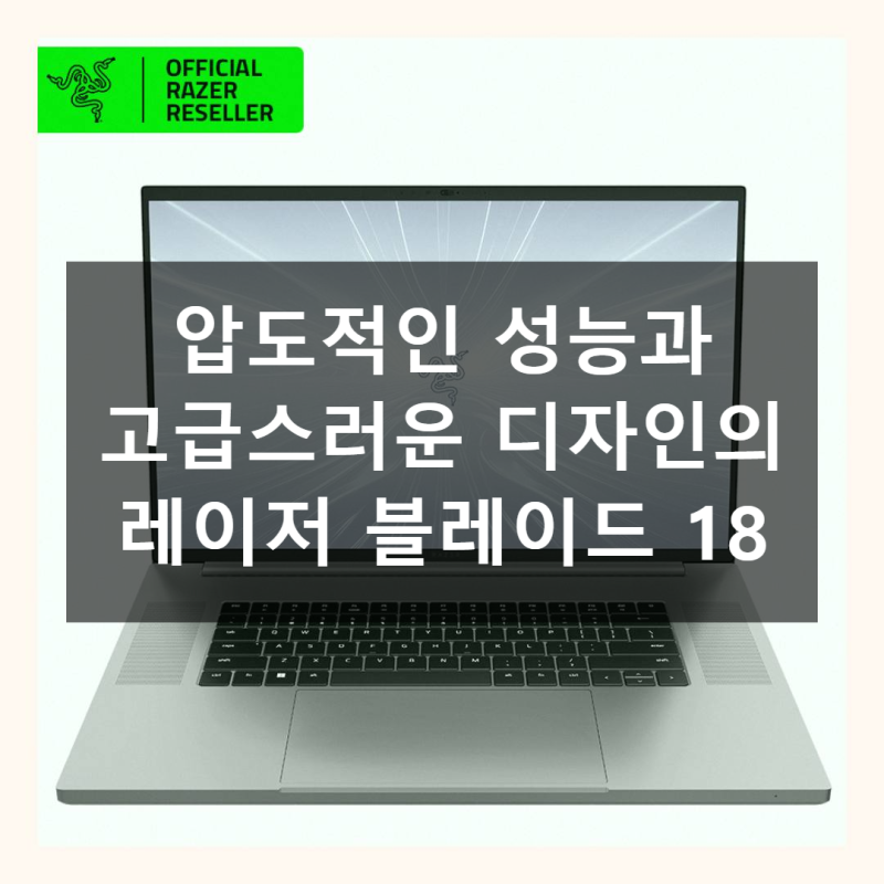 레이저 블레이드 18 4090 4K Mercury 직접 써본 후기
