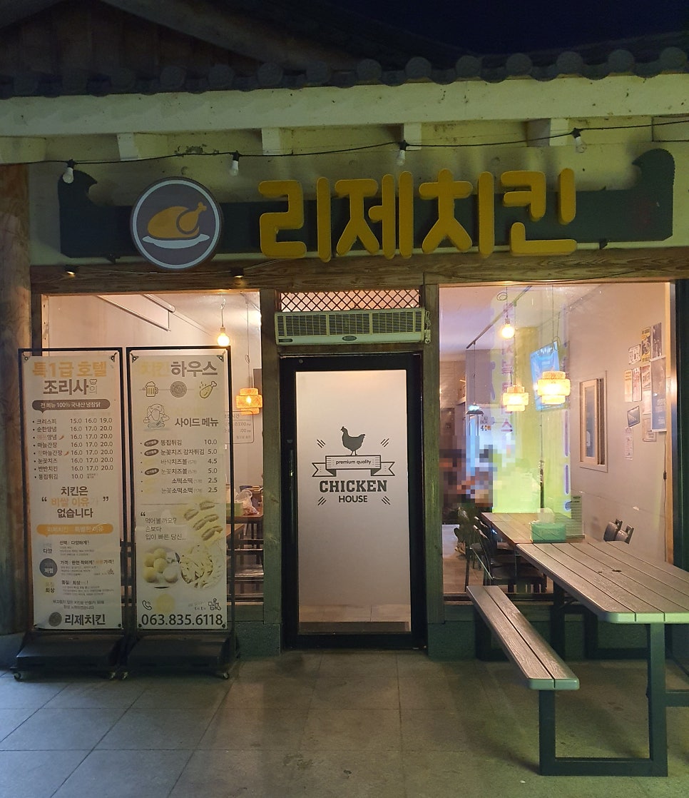 리제치킨 사진 1
