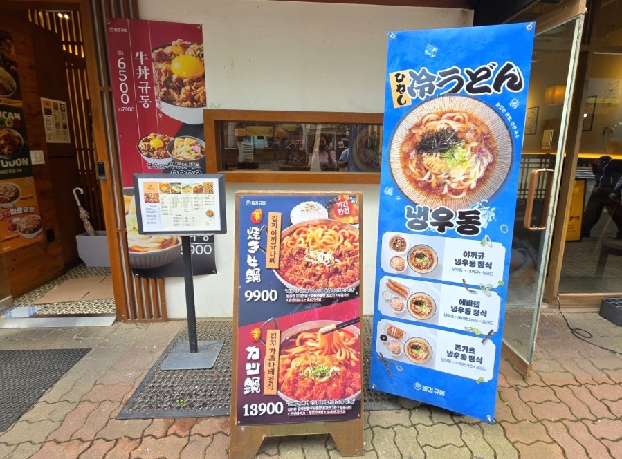 동경규동 일산덕이점 사진 2