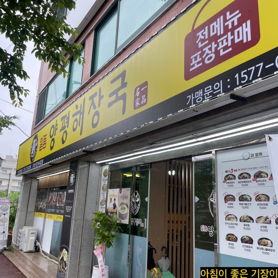 일품양평해장국 기장대변로점 사진 1