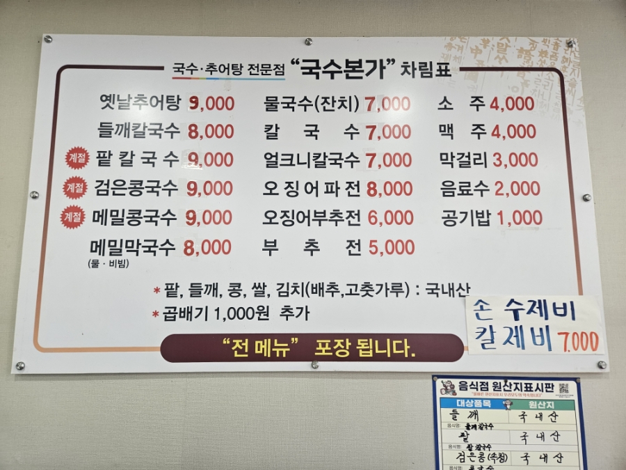 국수본가 사진 2