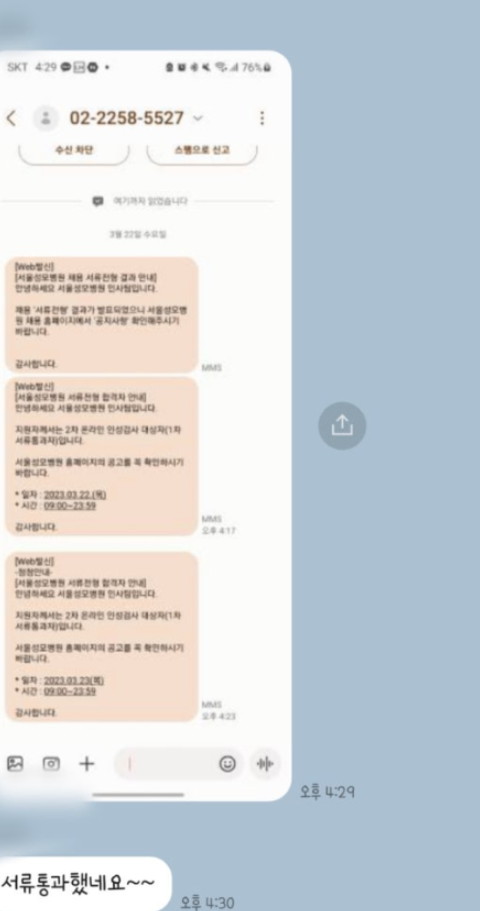  2026 서울 성모 병원 간호사 자소서 합격 (합격자 예시 공개)