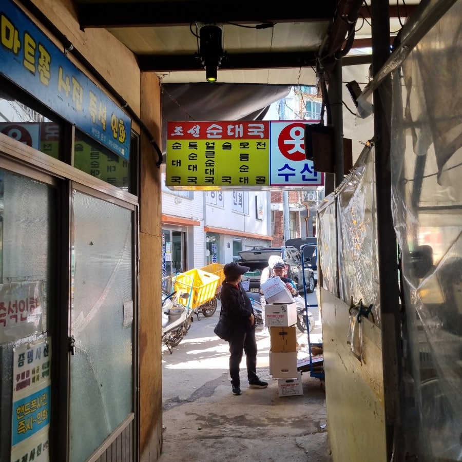조선순대국 사진 1